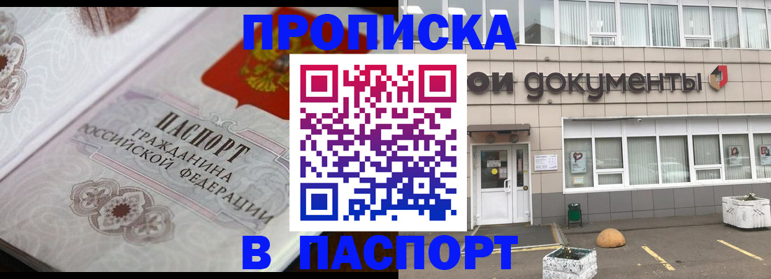 прописка ребенка в Давлеканово