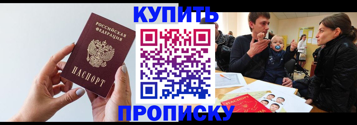 прописка 2025 в Давлеканово
