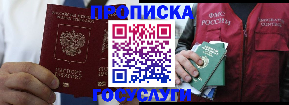 прописка законно в Давлеканово