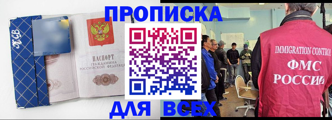 прописка в Давлеканово